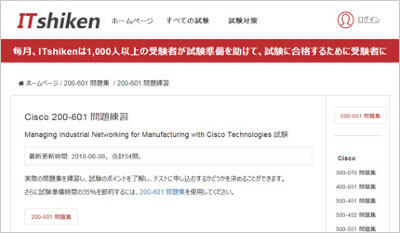 200-601_shiken_1