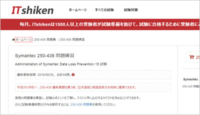 250-438_shiken_1