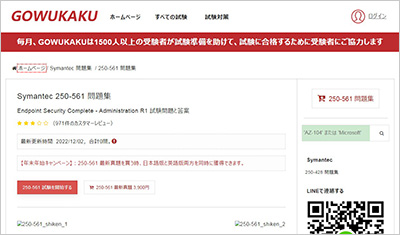 250-561_shiken_1