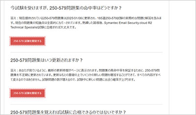 250-579_shiken_2
