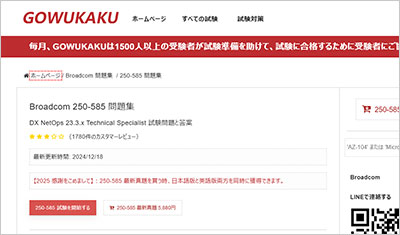 250-585_shiken_1