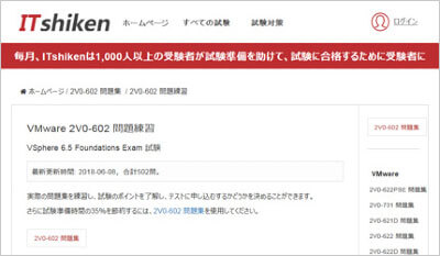 2v0-602_shiken_1