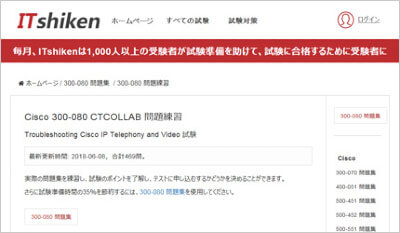300-080_shiken_1