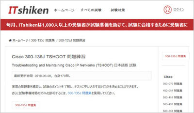 300-135j_shiken_1