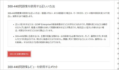 300-440_shiken_2