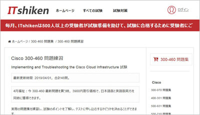300-460_shiken_1