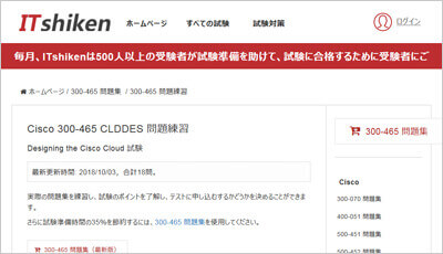 300-465_shiken_1
