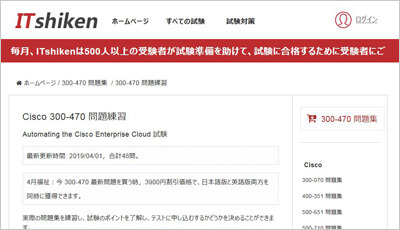 300-470_shiken_1