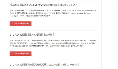 312-49v10_shiken_2