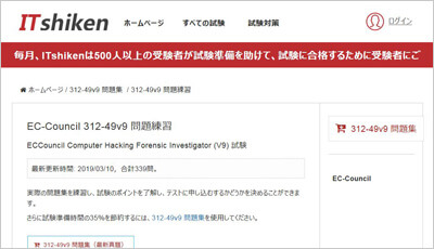 312-49v9_shiken_1