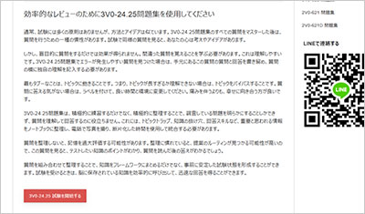 3v0-24-25_shiken_2