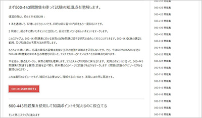 500-443_shiken_2