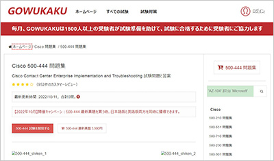 500-444_shiken_1