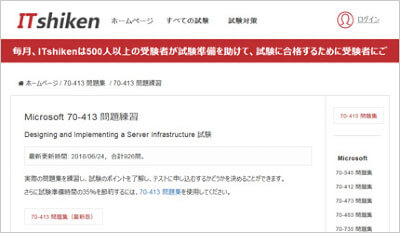 70-413_shiken_1