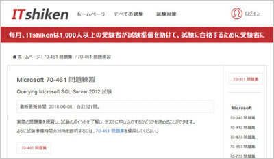 70-461_shiken_1