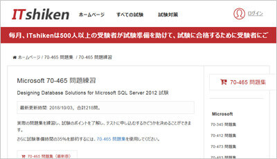 70-465_shiken_1
