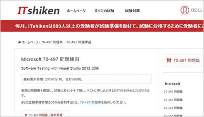 70-497_shiken_1
