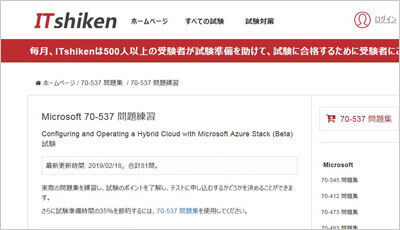 70-537_shiken_1