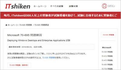 70-695_shiken_1