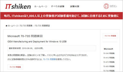 70-735_shiken_1