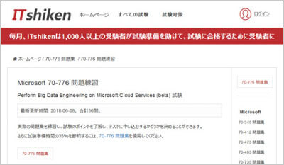 70-776_shiken_1