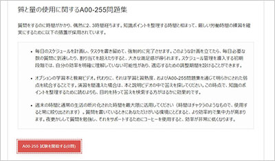 a00-255_shiken_2