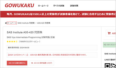 a00-420_shiken_1