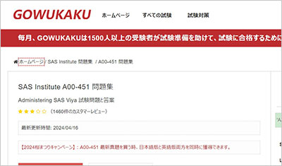 a00-451_shiken_1