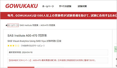 a00-470_shiken_1