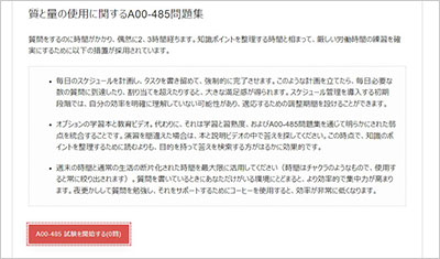 a00-485_shiken_2