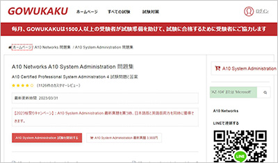 a10-system-administration_shiken_1