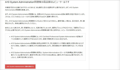 a10-system-administration_shiken_2