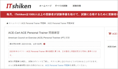 ace-personal-trainer_shiken_1