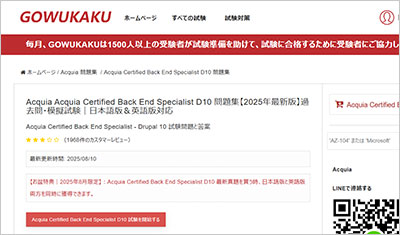 acquia-certified-back-end-specialist-d10_shiken_1