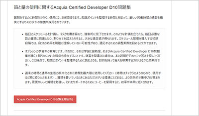 acquia-certified-developer-d10_shiken_2