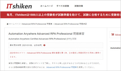 advanced-rpa-professional_shiken_1