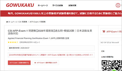 afp-exam-1_shiken_1
