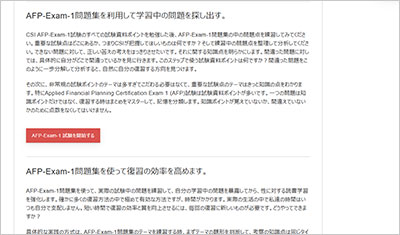 afp-exam-1_shiken_2