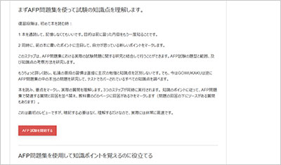 afp_shiken_2