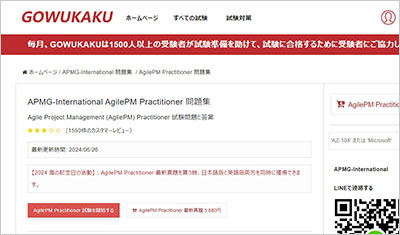 agilepm-practitioner_shiken_1