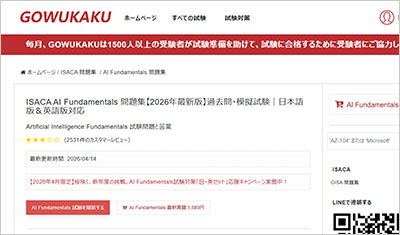 ai-fundamentals_shiken_1
