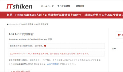 aicp_shiken_1