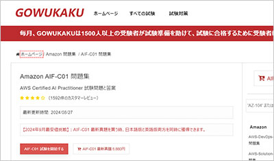aif-c01_shiken_1