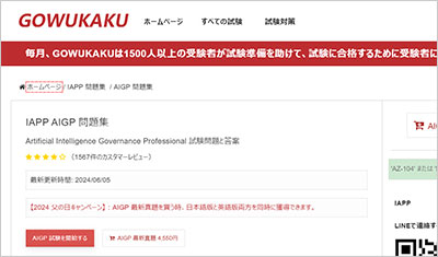 aigp_shiken_1