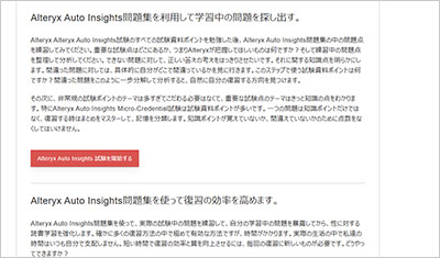 alteryx-auto-insights_shiken_2
