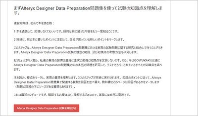 alteryx-designer-data-preparation_shiken_2