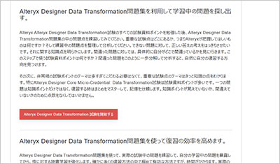 alteryx-designer-data-transformation_shiken_2