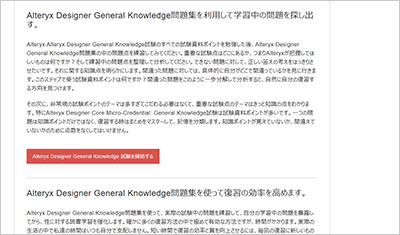 alteryx-designer-general-knowledge_shiken_2