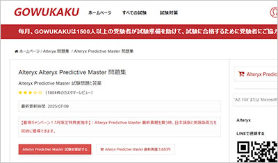 alteryx-predictive-master_shiken_1