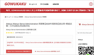 alteryx-serve-administration_shiken_1